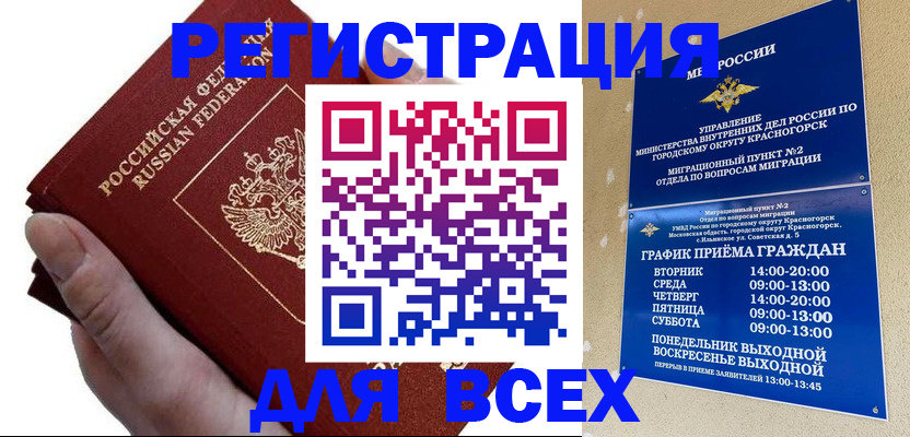 временная регистрация законно в Оленегорске