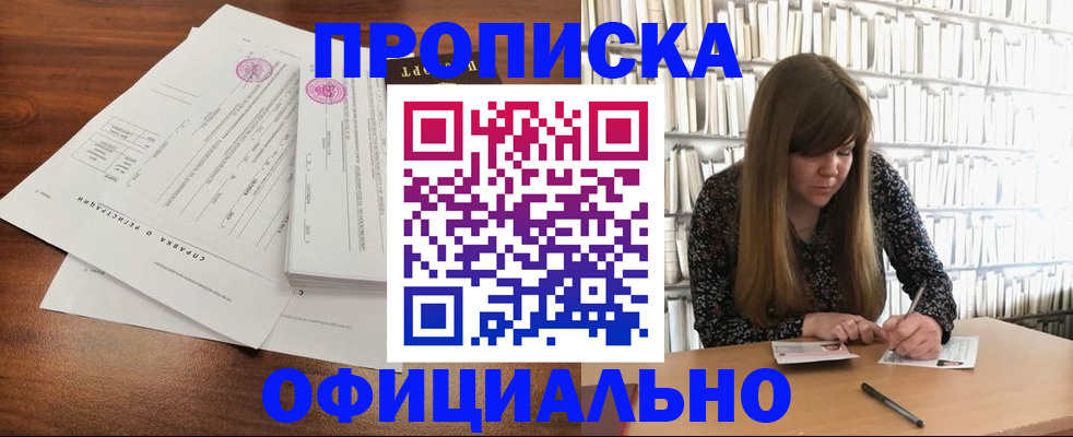 прописка для работы в Оленегорске