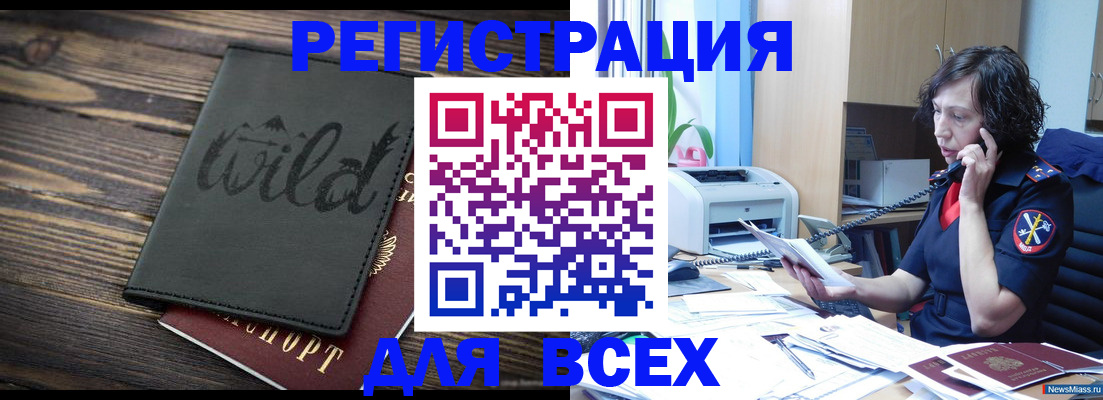 прописка иностранных граждан в Оленегорске